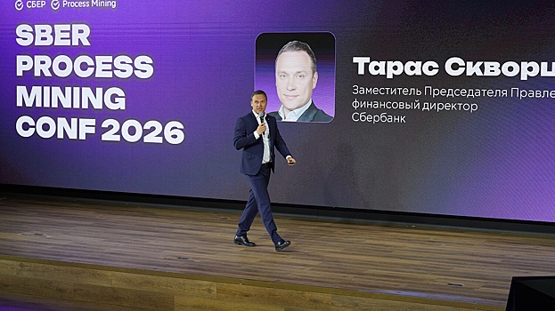 В Сбере оценили финансовый эффект от Process Mining в 2025 году