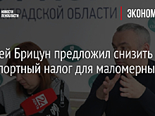 Алексей Брицун предложил снизить транспортный налог для маломерных судов