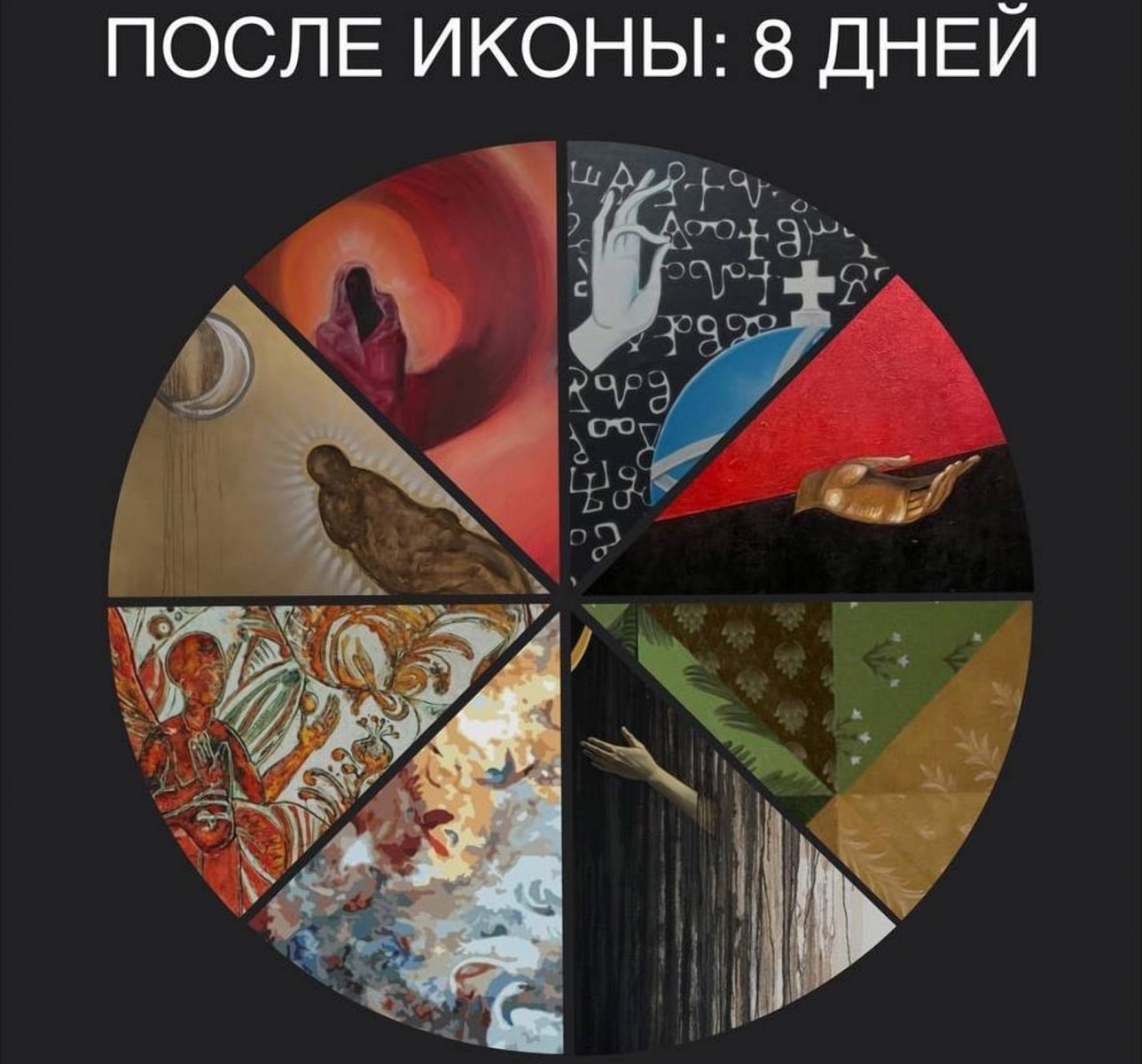 Выставка современного христианского искусства в Лютеранском соборе Петра и Павла откроется в Москве 28 марта