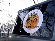 В Приамурье прошел посвященный Году тигра автопробег
