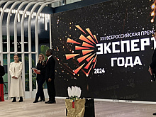 Профессионалы из России, Кубы, ЮАР, Китая, Египта. Подведены итоги премии «Эксперт года»