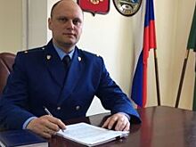 Назначен прокурор Красногвардейского района