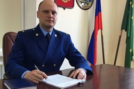 Назначен прокурор Красногвардейского района