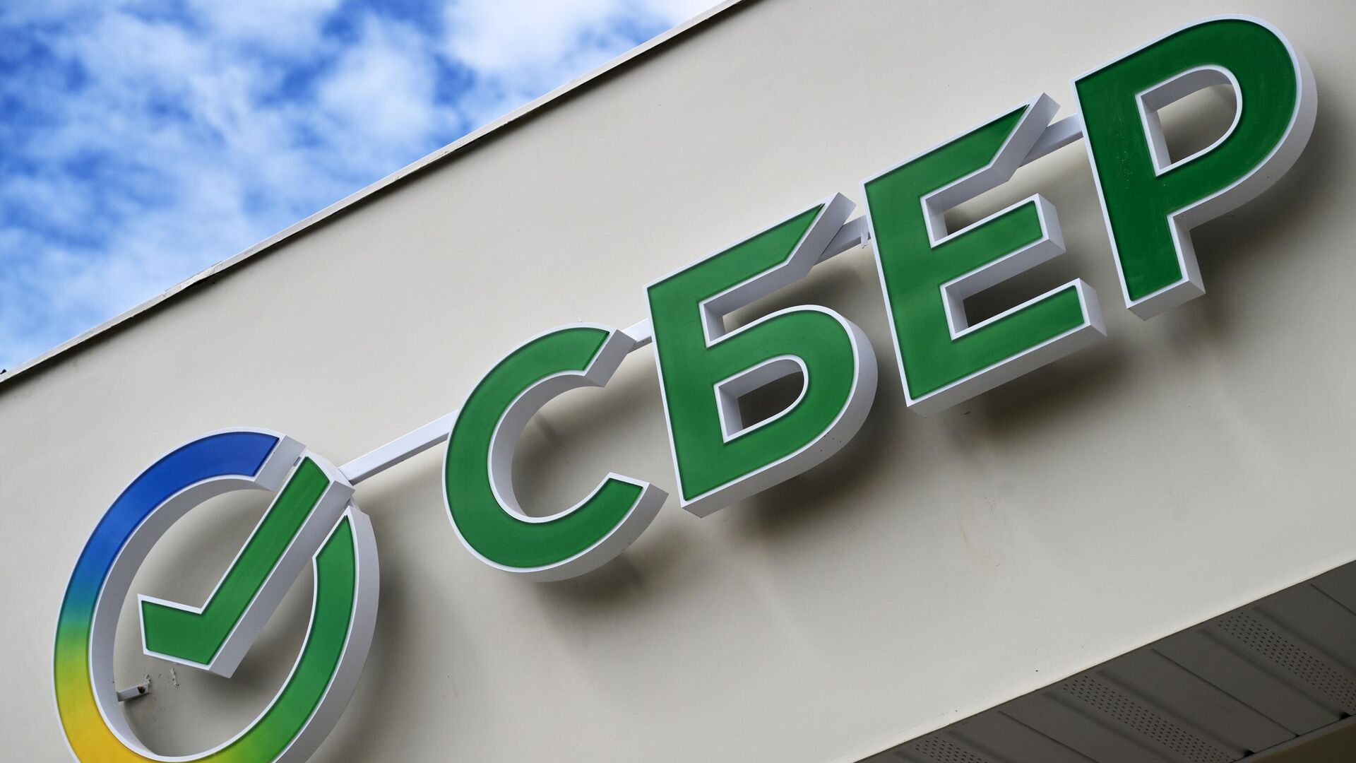 Сбербанк запатентовал мобильное устройство с гибким экраном