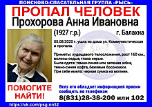 93-летняя Анна Прохорова пропала в Балахне