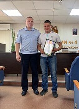 В Иркутске полицейские поощрили мужчину, благодаря которому был спасен ребенок