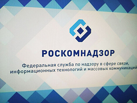 Роскомнадзор напомнил о правилах работы с персональными данными