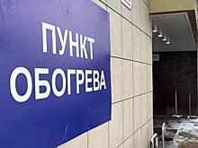 В Белгороде число пунктов обогрева увеличат почти в два раза