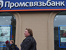 МКБ вышел из капитала Промсвязьбанка
