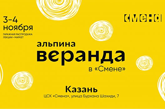 Юбилейная «Веранда» состоится в Казани