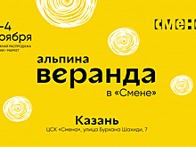Юбилейная «Веранда» состоится в Казани