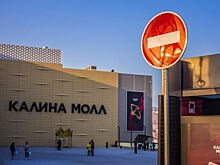 Известный предприниматель вернул власть в управляющей компании «Калина Молл»