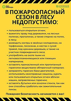 В экоцентре «Экошкола Кусково» рассказали про пожароопасный сезон