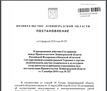 Ленинградская область разорвала связи с администрацией Киева