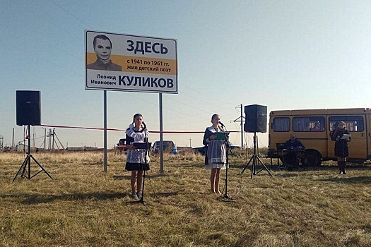 В Курганской области появился памятный стенд известному детскому поэту