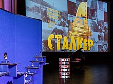 В Москве открылся кинофестиваль «Сталкер»