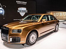 Продажа машин Aurus за рубеж начнется не раньше 2021 года
