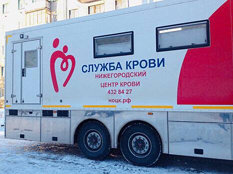 В Нижегородской области совершили 57 тысяч донаций крови с начала года