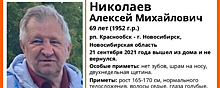 В новосибирском посёлке Краснообск пропал 69-летний Алексей Николаев