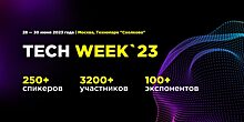 Конференция об инновационных технологиях для бизнеса TECH WEEK состоится в Сколково 28-30 июня