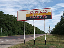 В Курской области на дорогах организовали пункты наблюдения