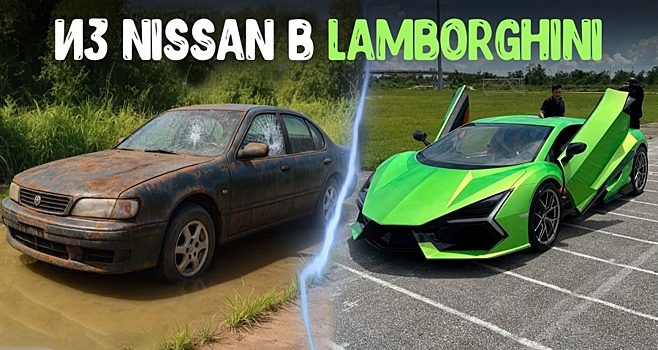 Вьетнамские блогеры превратили ржавый Nissan Maxima в реплику Lamborghini