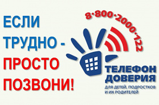 Школьникам Ханты-Мансийска рассказали о работе телефона доверия
