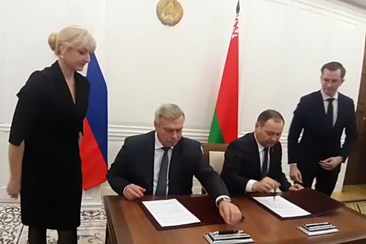 Ростовская область подписала новое соглашение с Белоруссией