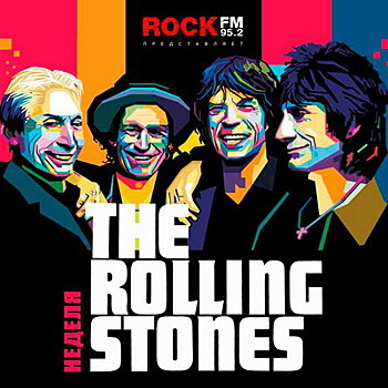 Rock FM празднует день рождения Мика Джаггера неделей Rolling Stones