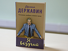 "Я везучий": Актер Михаил Державин выпустил автобиографическую книгу