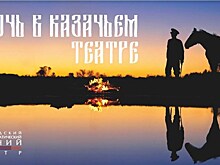Волгоградцев приглашают на "Ночь в театре"