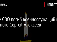 В зоне СВО погиб военнослужащий из Отрадного Сергей Алексеев