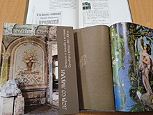 В Оренбурге презентовали книгу «Дом со львами»