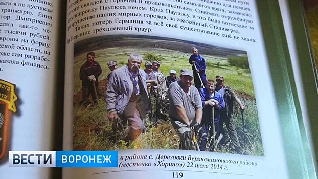 В Богучаре вышла книга известного командира поискового отряда «Память»