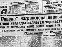 «Комсомолка». Молодая газета с богатой историей