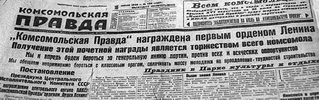 «Комсомолка». Молодая газета с богатой историей