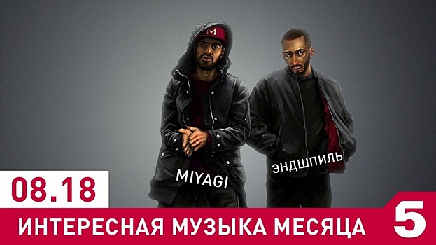 Подборка музыкальных новинок июля 2018 года — послушайте в онлайне прямо сейчас