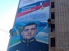 В Рязани установили баннер погибшему в спецоперации на Украине майору Осокину