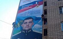 В Рязани установили баннер погибшему в спецоперации на Украине майору Осокину