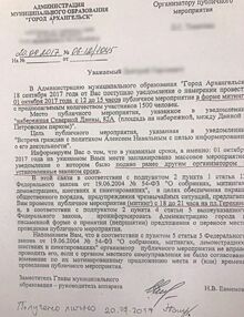 Опубликованы копии разрешений на проведение митингов Навального