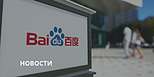 Поисковик Baidu представил фотосток на блокчейне