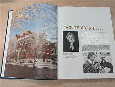 Вышла в свет книга, посвященная 105-летию самарского областного Союза журналистов России