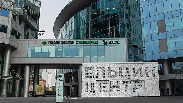 КПРФ подала жалобу в Следственный комитет на Ельцин Центр