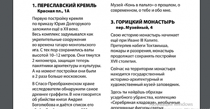 Ярославская общественная палата просит дептуризма «не искажать историю»