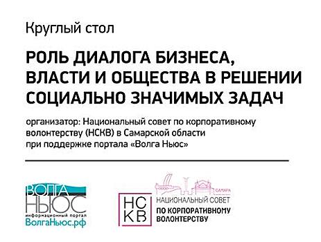 Корпоративные волонтеры региона: развитие — в консолидации