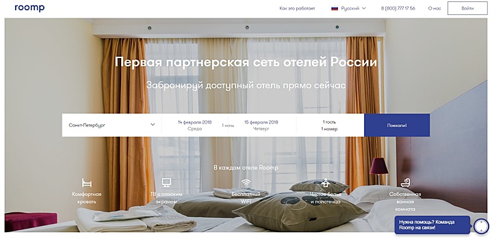 Российский сервис бронирования отелей Roomp сообщил о привлечении $250 тысяч
