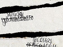 Записки сумасшедшего