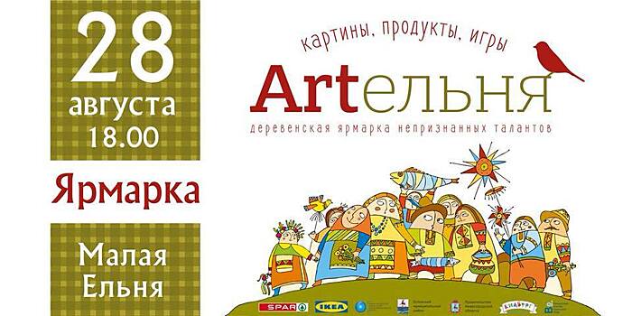 Чем увидит Artельня в этом году?