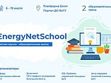 Летняя научно-образовательная школа «EnergyNetSchool – 2020» стартовала в Вологде