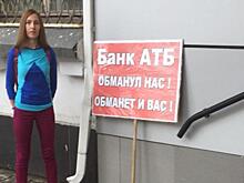 Хабаровская полиция возбудила дело после скандала с векселями в АТБ